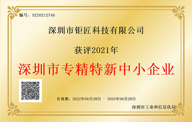 專精特新中小企業(yè)