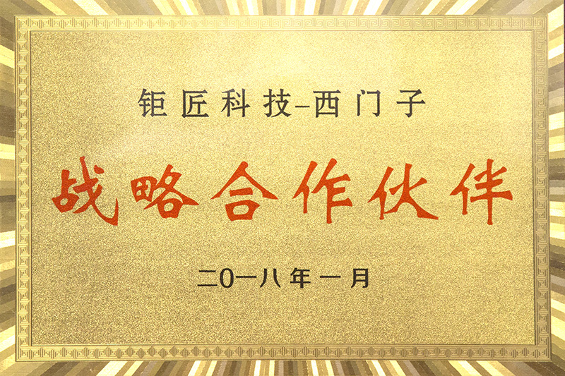 西門子戰(zhàn)略合作伙伴